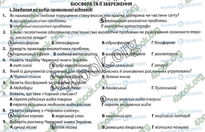 ГДЗ Биология 9 класс страница Стр.93 (1)